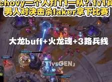 PG-关于塔图姆巅峰对决，Faker与40激战TL分钟，突破纪录胜负难料！的信息